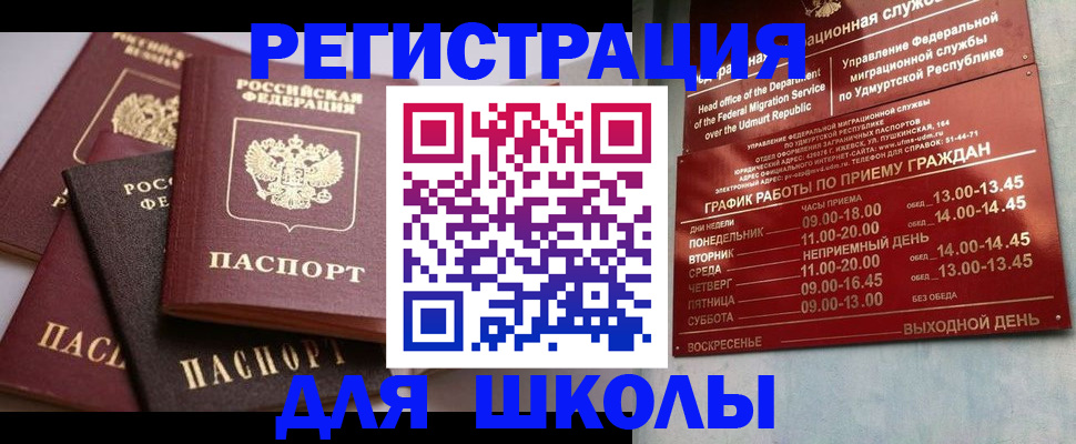 временная прописка в Курганской области