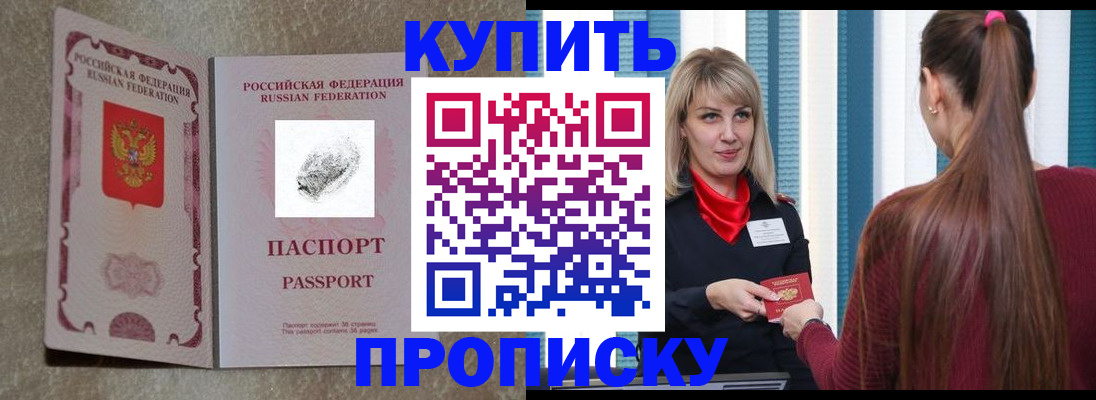 прописка паспорт в Курганской области