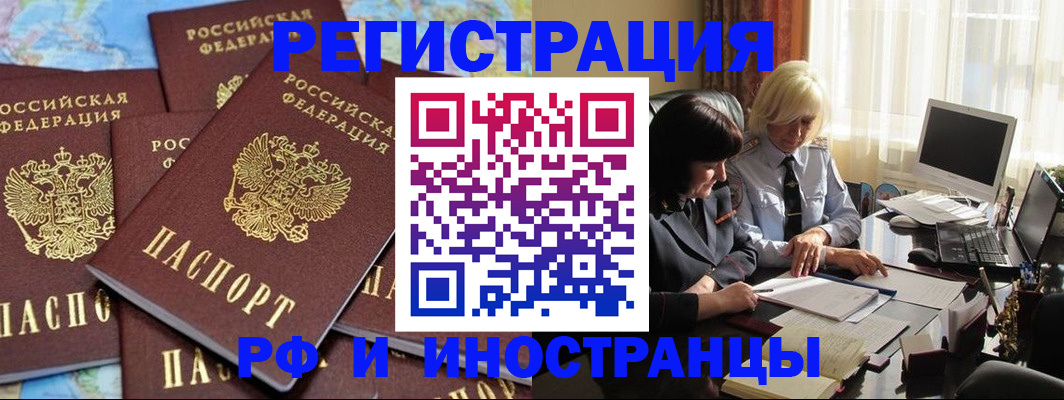 временная прописка в Курганской области