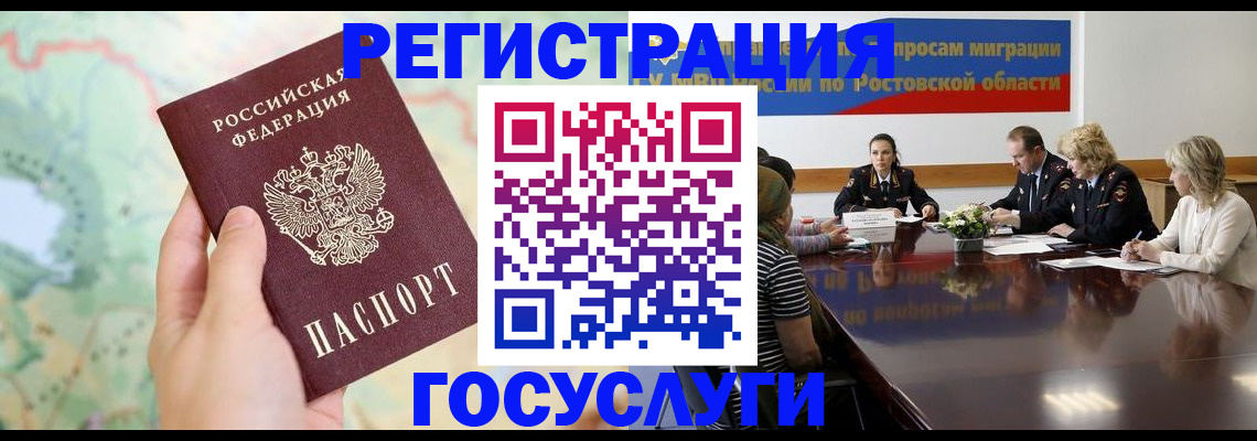 миграционный учет в Курганской области